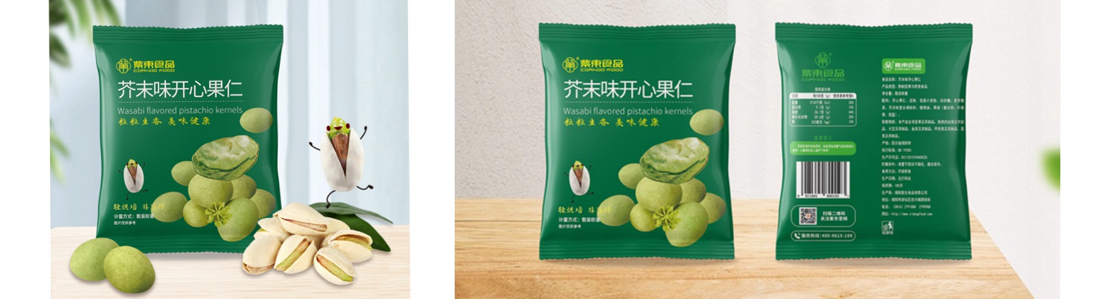 紫東——脆皮開心果仁